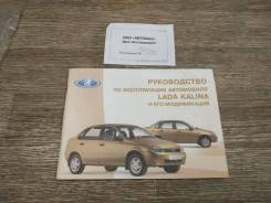     (LADA) Kalina I (20042013) 1118-3902012 