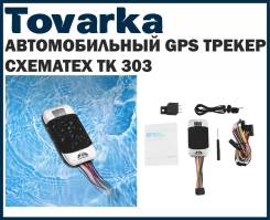  GPS  Cxematex TK 303 , ,  