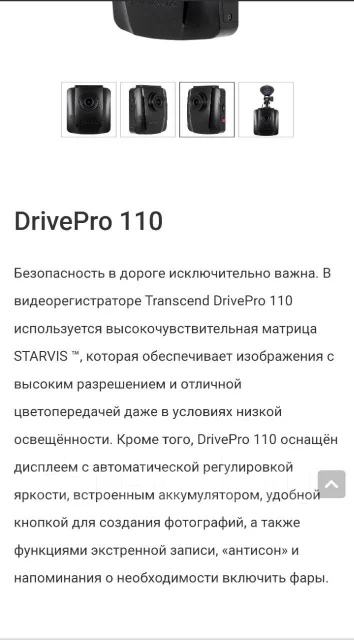 Transcend DrivePro 110 ����