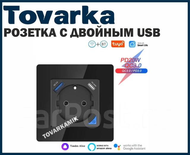 Умная WIFI Розетка Tuya Smart с Алисой Bluetooth USB type-A & C 20W ...