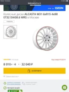 Alcasta M31. 6.0x15", 4x98, ET32, �� 58,6���. ����