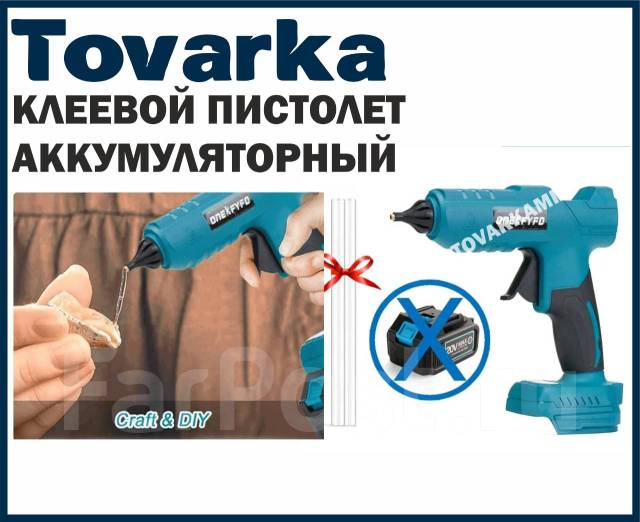 Клеевой пистолет аккумуляторный АКБ Makita 18 V Макита, новый, в ...