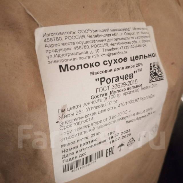 Сухое молоко 26% жирности, в наличии. Цена: 250₽ во Владивостоке