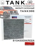 ������ �������� Tank 300 Ameng 4701 ����