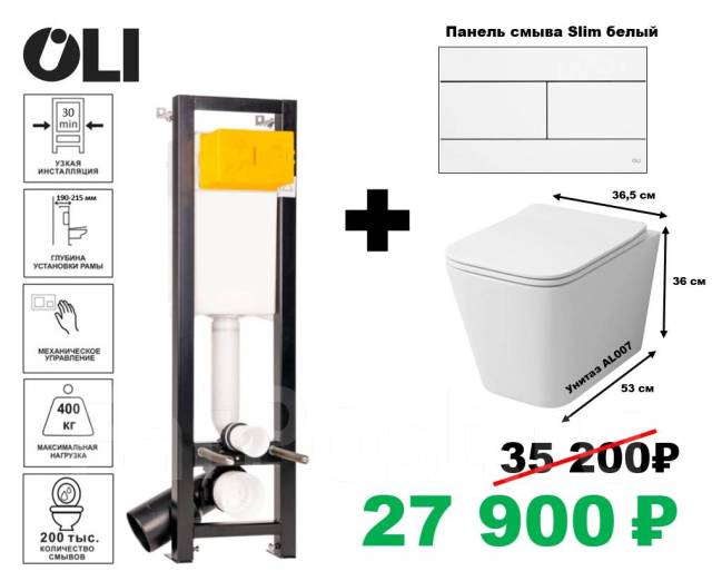 Узкая инсталляция унитаза OLI Quadra 30см + унитаз + панель Slim белая ...