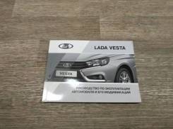     (LADA) Vesta I (20152023) 
