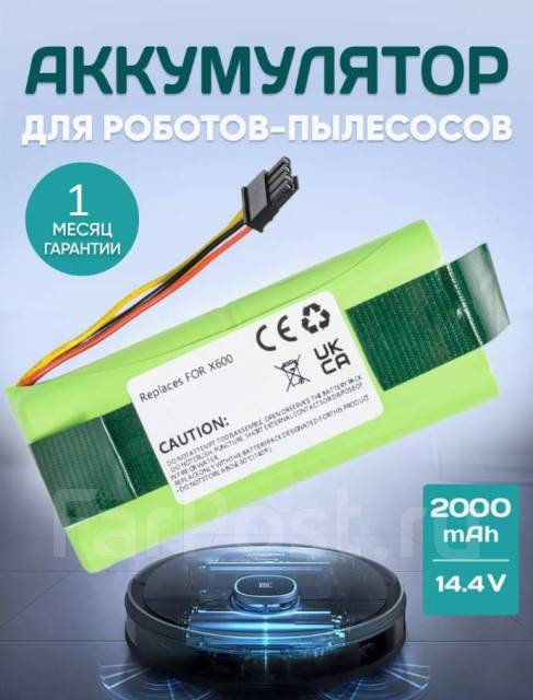 Аккумулятор(батарея)для робота-пылесоса Midea, Redmond, Ecovacs, R1 ...