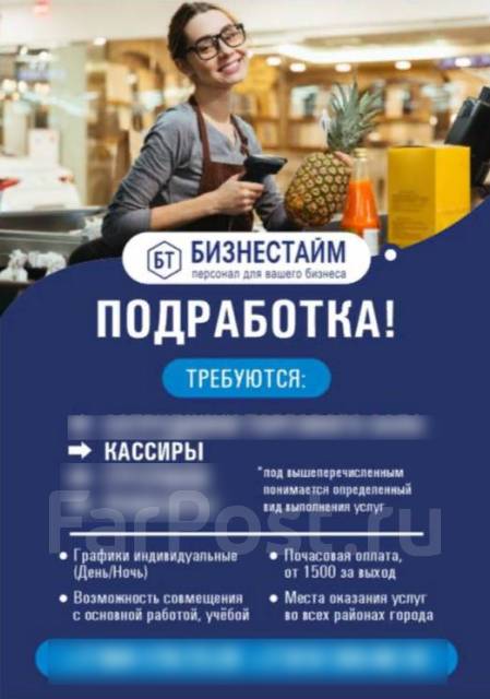 Подработка - Кассиры, сотрудники торгового зала, работа в ООО