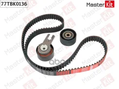 �������� ����� ��� Citroen/Peugeot/FORD/Mazda 1.6D 04- MasterKit ���. 77TBK0136 77TBK0136 ����