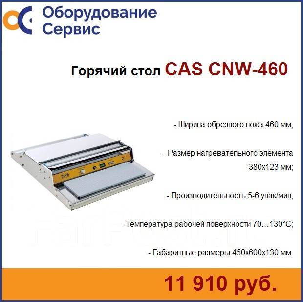 Горячий стол cas электрическая схема