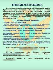 Судебный пристав по розыску (ОФИЦЕР), работа в Межрайонное отделение по