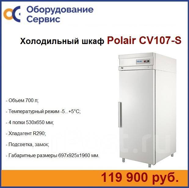 Шкаф холодильный cv105 s r134a