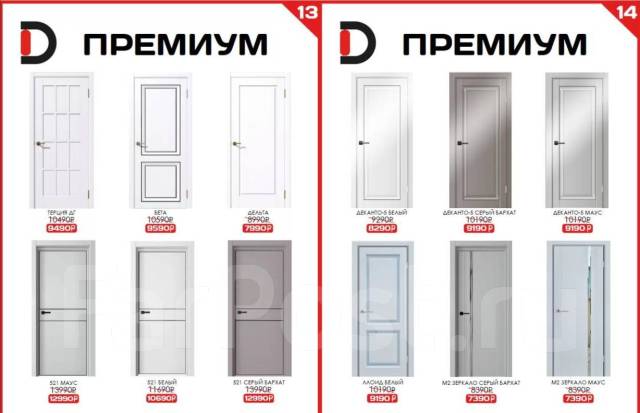 Двери межкомнатные в Рассрочку 0-0-6 без %, новый, в наличии. Цена: 1 ...