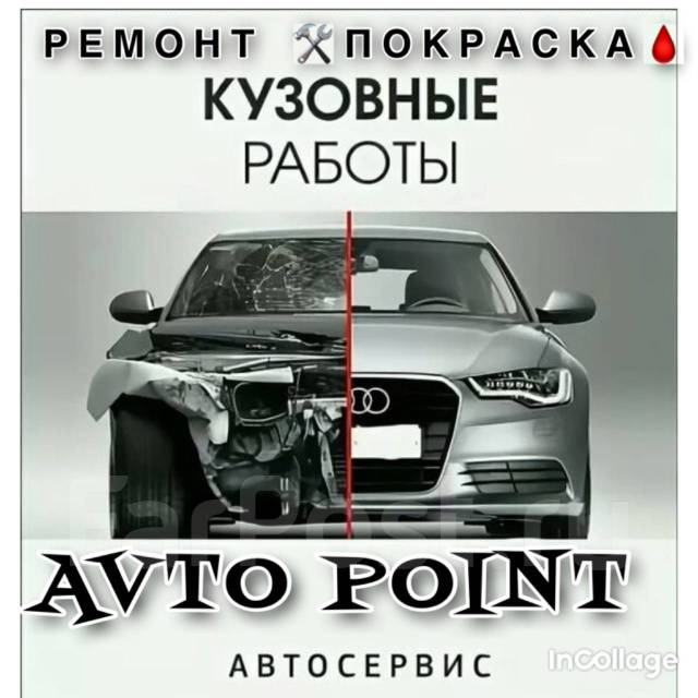 Что входит в кузовной ремонт автомобиля?