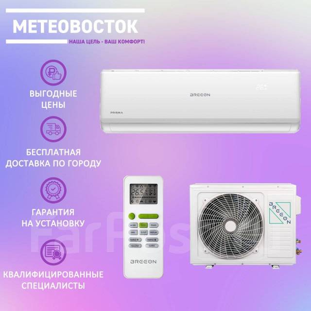 Кондиционер Breeon, Гарантия 3 ГОДА, сплит-система, On-Off, комплект ...