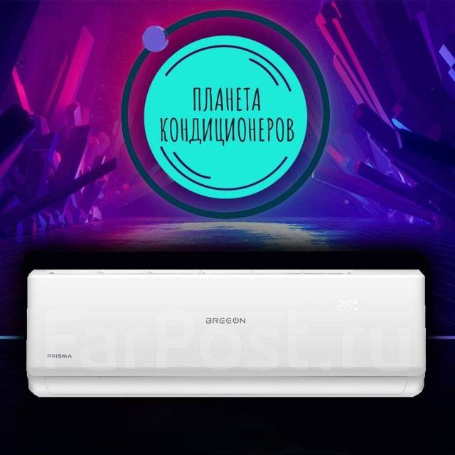 Кондиционер Breeon, Гарантия 3 ГОДА! + Монтаж 7 000 Р, сплит-система ...