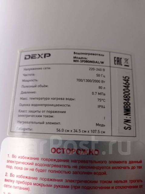 Водонагреватель электрический 80 литров WH-SF080MDAL/W, DEXP ...