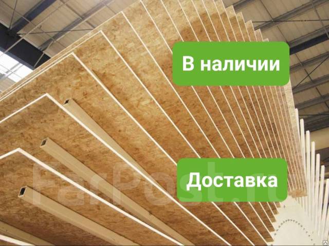 Фанера osb осп кроношпан 9мм Акция, в наличии. Цена: 940₽ во Владивостоке