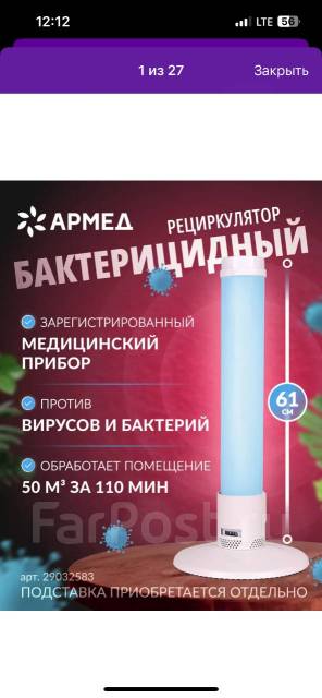 Рециркулятор бактерицидный Армед 1-115 пт, новый, в наличии. Цена: 3 ...