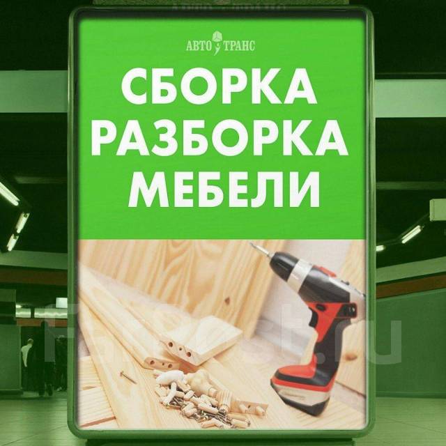 Ремонт мебели 32рф