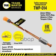 ��������� ������ ������/92294 Trans Master TWP-014 Transmaster ���. TWP-014 TWP014 ����