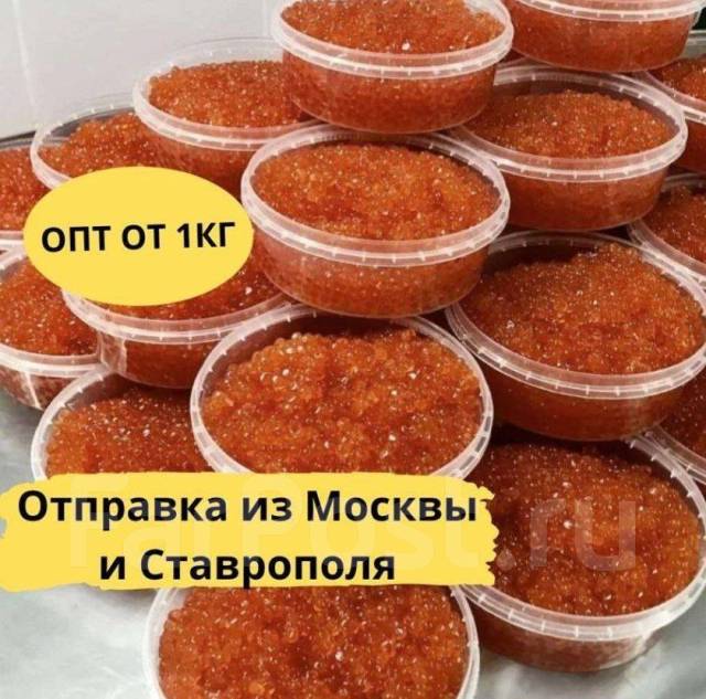 Красная икра оптом и в розницу от 1 кг, под заказ. Цена: 2 000₽ во ...
