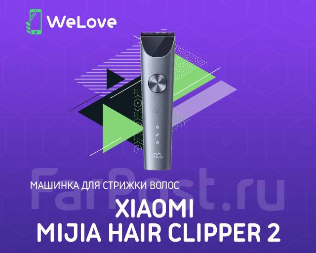 Машинка для стрижки волос Xiaomi Mijia Hair Clipper 2 (Mjghhc2LF ...