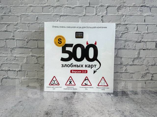 Настольная игра Cosmodrome Games 500 злобных карт 3.0, новый, в наличии ...