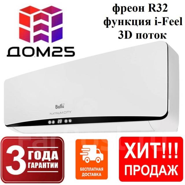 Кондиционер Ballu Platinum City BSEP-07HN8. Фреон R32, 3D-поток, сплит ...