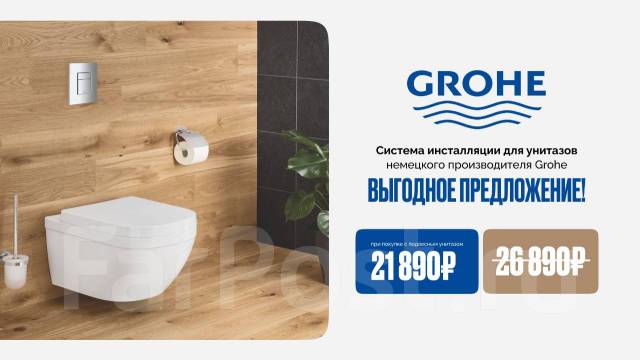 Системы инсталляции WC — Официальный магазин GROHE Казахстан