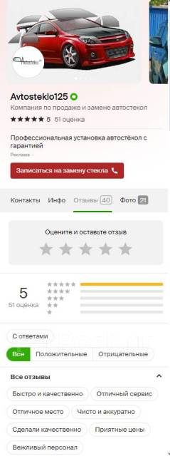 Замена лобовых стекол, Автостекла, Продажа, Установка, Выезд бесплатно,  легковые автомобили, спецтехника во Владивостоке