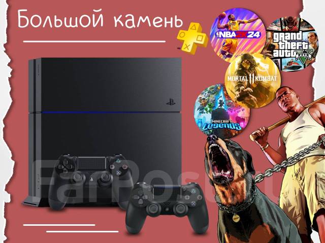 Sony PlayStation 4, Гарантия + Подписка с играми, б/у, в наличии. Цена ...