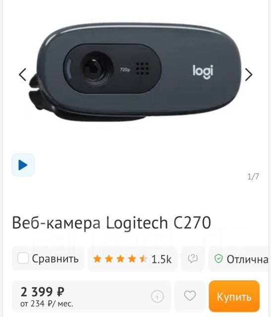 Веб-камера Logitech c270 новая, новый, в наличии. Цена: 1 300₽ во ...