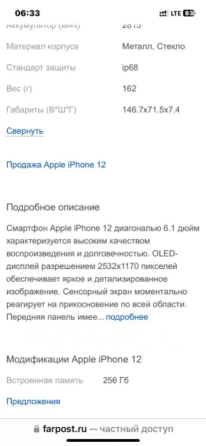 Apple iPhone 12. �/�, 128 ��, �������, 4G LTE, 5G, NFC ����