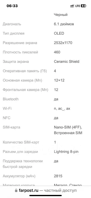 Apple iPhone 12. �/�, 128 ��, �������, 4G LTE, 5G, NFC ����