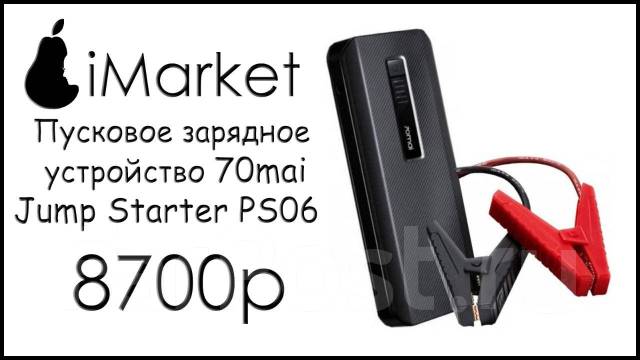 Пусковое зарядное устройство 70mai Jump Starter Max Midrive PS06, новый ...