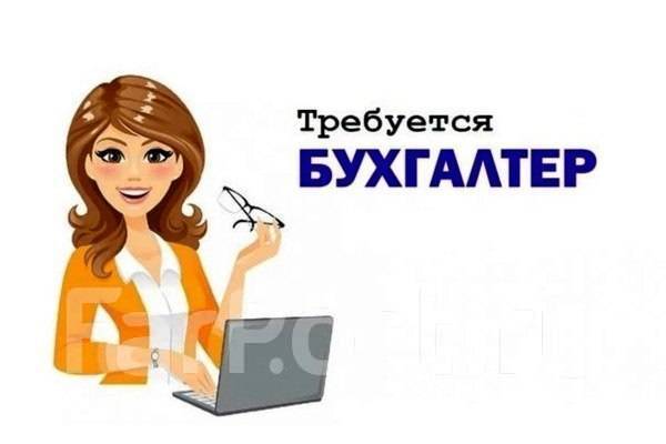 Бухгалтер, работа в ИП Хоменко в Уссурийске — вакансии на ФарПосте