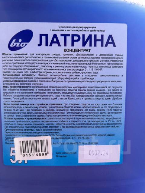 Продам концентрированное средство для биотуалетов, новый, в наличии ...