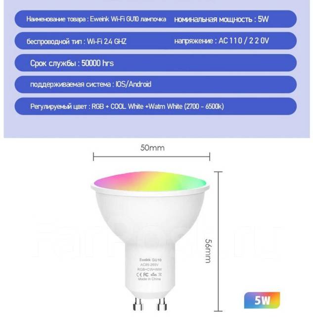 Умная лампочка Ewelink Wi-Fi GU10, RGB+WW+CW свет, 5 Вт, Яндекс Алисой ...