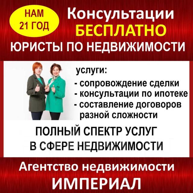 Риэлтор и Юрист: 2 в 1! Оформление сделок с недвижимостью, ип панчеко о.в.  ан империал в Находке