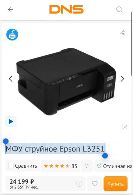 МФУ струйное Epson L3251, новый, в наличии. Цена: 17 000₽ во Владивостоке