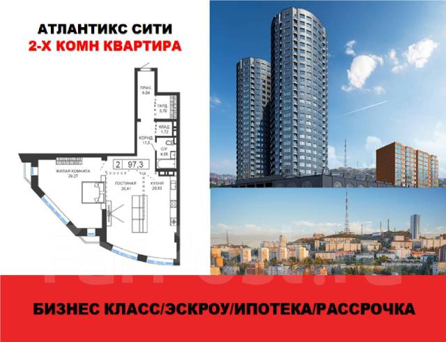 Атлантикс сити океанский просп 52 фото 2-х комнатная квартира в ЖК "Атлантикс Сити" во Владивостоке - Купить 2-комнатна
