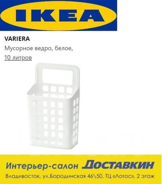 Мусорное ведро, белое Варьера Оригинал ИКЕА. dostavkin_vl, новый, под ...