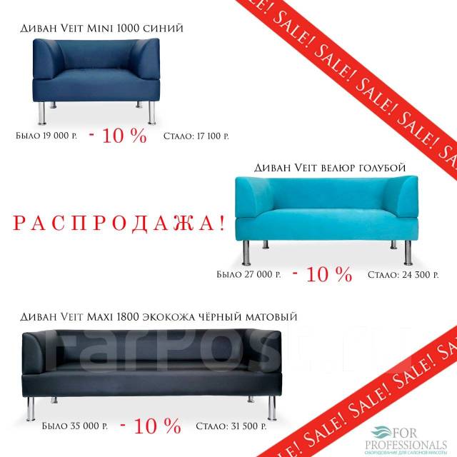 Большая распродажа мягкой мебели из наличия, 20 %, 25 %, For ...