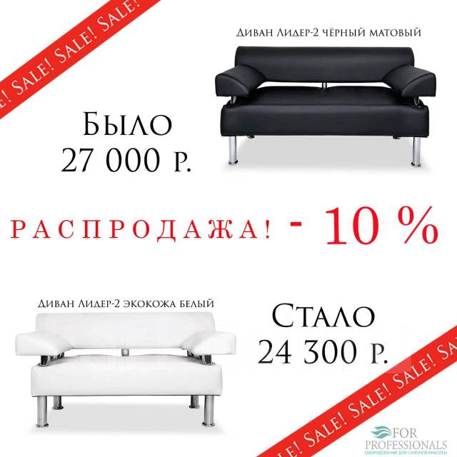 Большая распродажа мягкой мебели из наличия, 20 %, 25 %, For ...