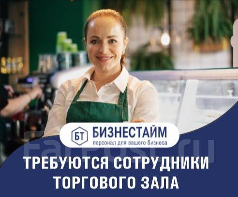 Сотрудник торгового зала СРОЧНЫЙ НАБОР на выкладку товара, работа в ООО