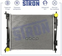 �������� ��������� Stron KIA Soul I (AM) Stron ���. STR0597 STR0597 ����