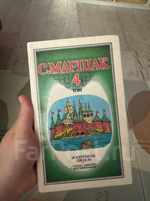 Отдам сборник книг Маршак во Владивостоке