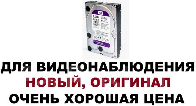 Жесткий диск для видеонаблюдения WD Purple 2 ТБ Tb 2000 GB, 2 000 Гб ...