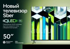 Sber SDX-50UQ5230T. Quantum Dot (QLED, NanoCell). ��� ����� �� ������������ ����